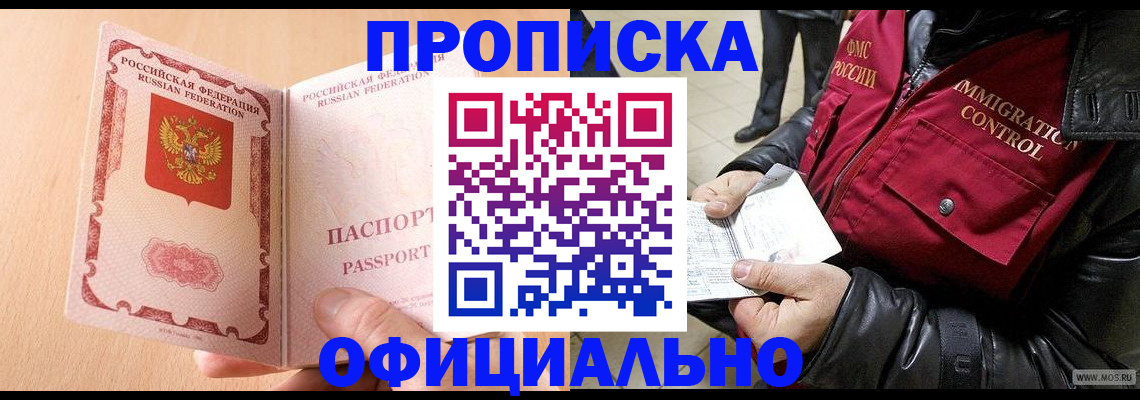 прописка в Сысерти